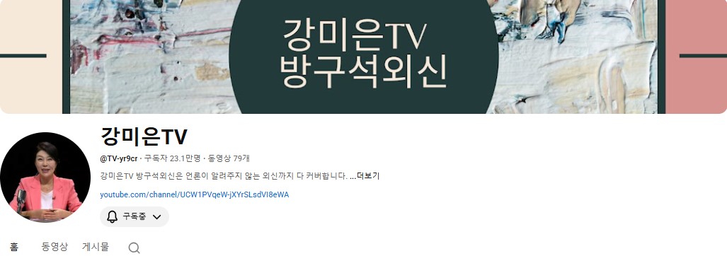 *강은미TV*