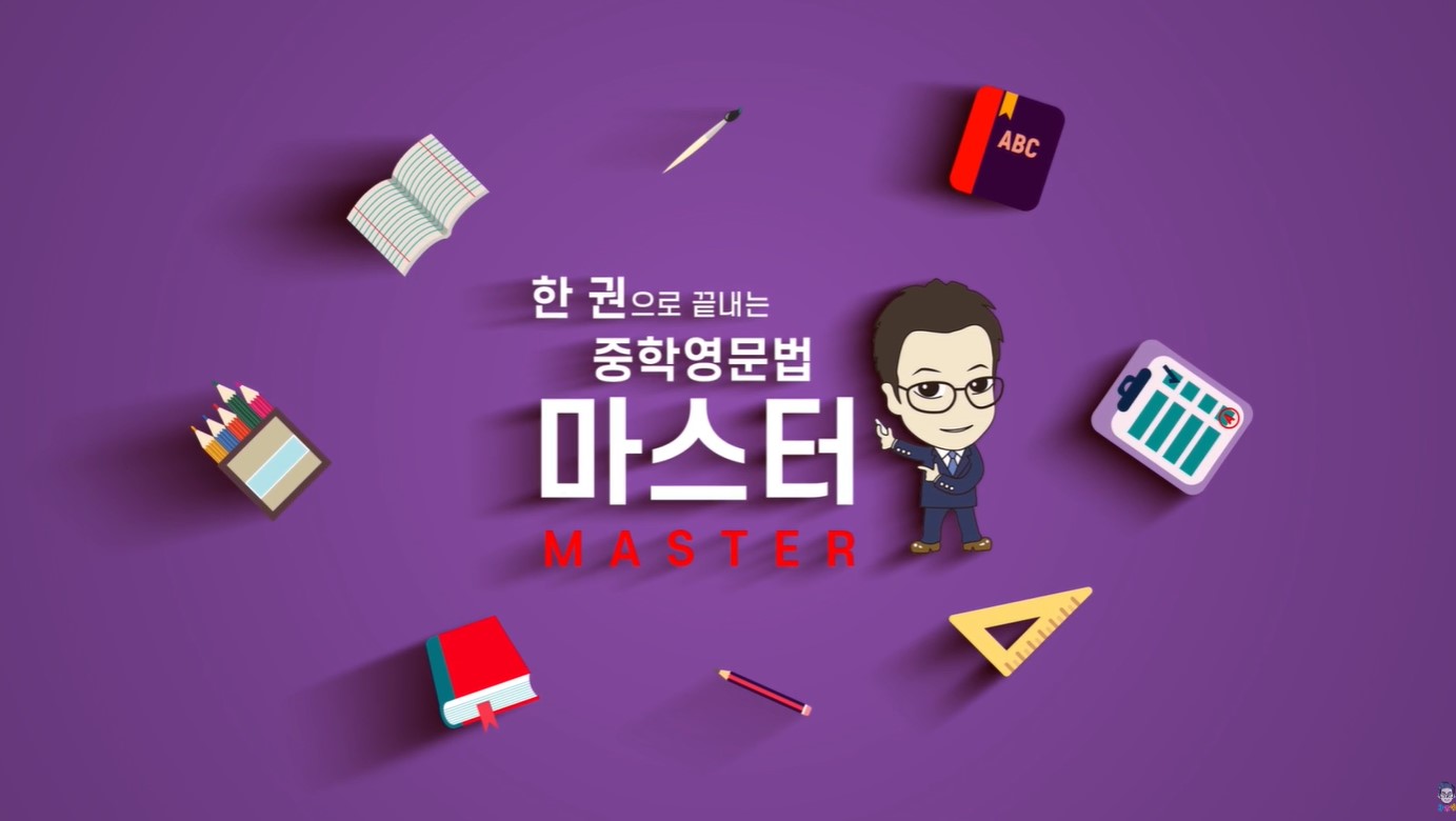 이정우쌤중학영문법