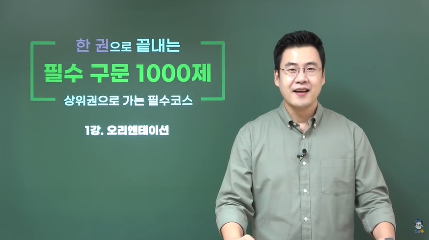 이정우쌤구문독해